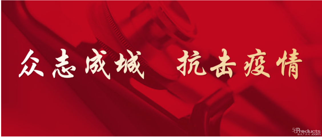眾志成城 科技企業(yè)戰(zhàn)“疫”進(jìn)行時