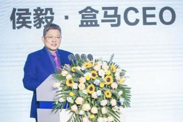 盒馬CEO侯毅：新零售進入成熟期，盒馬鮮生實現盈利