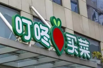 避免重蹈每日優鮮覆轍，留給叮咚買菜的時間不多了
