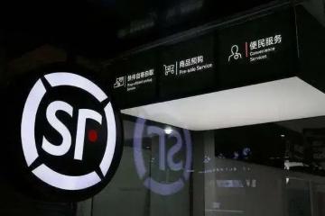 增量迅猛，利潤暴漲！順豐發中期業績預告