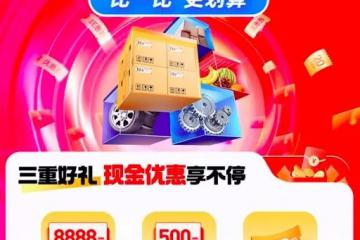 真金白銀補貼，運滿滿舉辦“發貨節”助力中小企業“贏”金秋