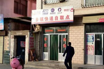 鄉(xiāng)鎮(zhèn)快遞二次收費，應(yīng)合理規(guī)范還是全面禁止？