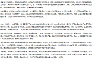 李睿談如何優(yōu)化海外倉布局和供應(yīng)鏈管理，確保高效運(yùn)營