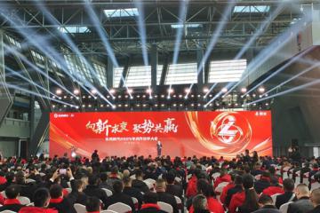 向新求變 聚勢共贏，東風柳汽2025年合作伙伴大會隆重舉辦