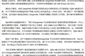 IQAX eBL集成 CargoWise：助力貨運代理實現數字化升級