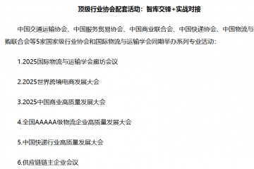 2025年中國· 廊坊國際經濟貿易洽談會-智慧物流技術與裝備展在廊坊啟幕：機器人軍團、數字孿生、綠色物流引領供應鏈變革