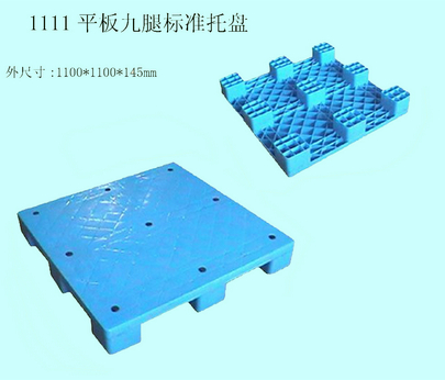 供應(yīng)hdpe 四面進叉 平板九腳 塑料卡板 50起批