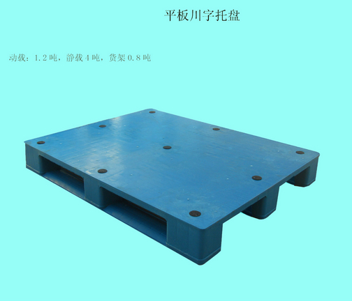 供應(yīng)hdpe 兩面進叉  塑料卡板 廠家直銷