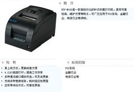 針式收據(jù)打印機
