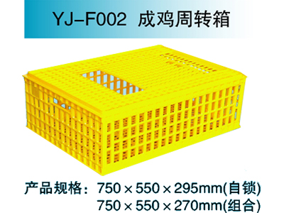 YJ—F002 成雞周轉(zhuǎn)箱