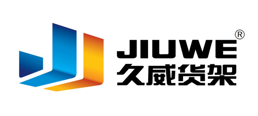 北京久威倉儲設(shè)備有限公司誠邀各地加盟代理