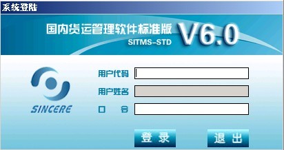 貨運(yùn)物流軟件