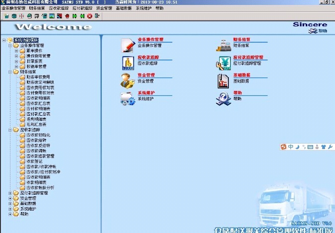 北京報(bào)關(guān)管理軟件，貨代管理軟件，北京物流軟件