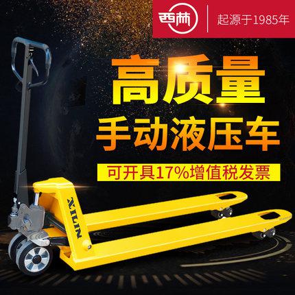西林叉車 手動(dòng)液壓搬運(yùn)叉車2t/2.5/3噸/5噸德國合資 地牛