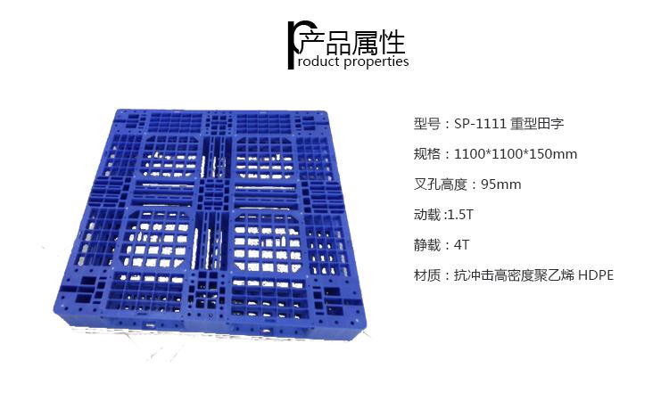 1210重型田字塑料托盤，載重大，重慶廠家