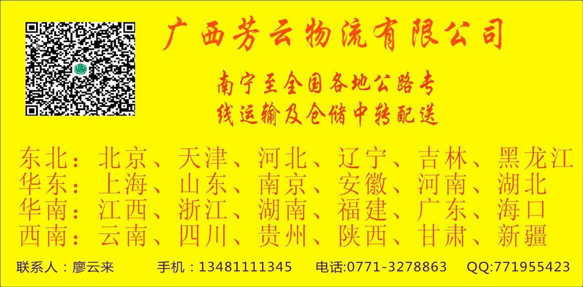 南寧--北京、山西、河北、內蒙、遼寧、吉林、黑龍江專線