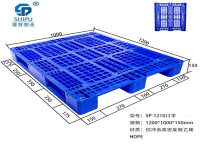 加厚1210川字網(wǎng)格塑料托盤 廠家防潮長方形棧板承重性能好
