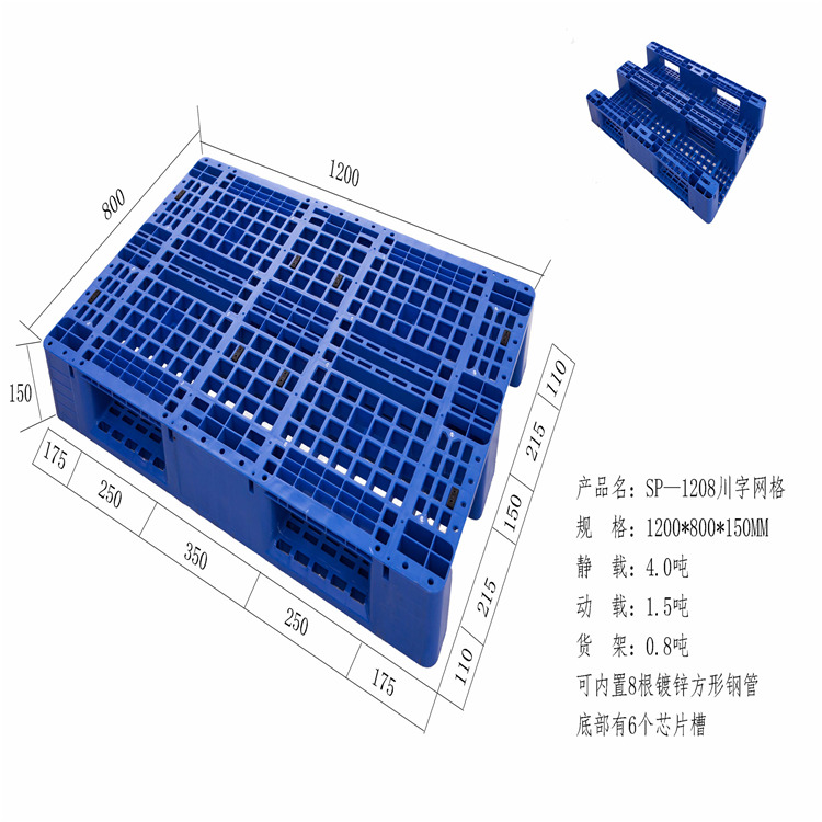 1208川字貨架專用托盤 網(wǎng)格塑料托盤-重慶廠家