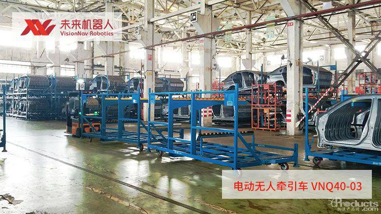未來機(jī)器人VisionNav電動(dòng)無人牽引車(型號VNQ40-03)