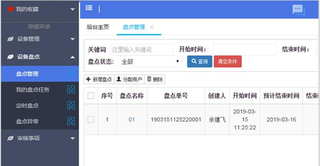 武漢資產管理軟件，固定資產管理系統，資產管理系統