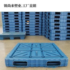 1111吹塑雙面托盤選擇錦尚來塑料托盤價格低質量好 花少的錢買好貨 廠家直銷現貨供應