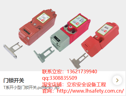 ＬＨＳ門(mén)聯(lián)鎖定開(kāi)關(guān)  T系列 小型門(mén)鎖開(kāi)關(guān)