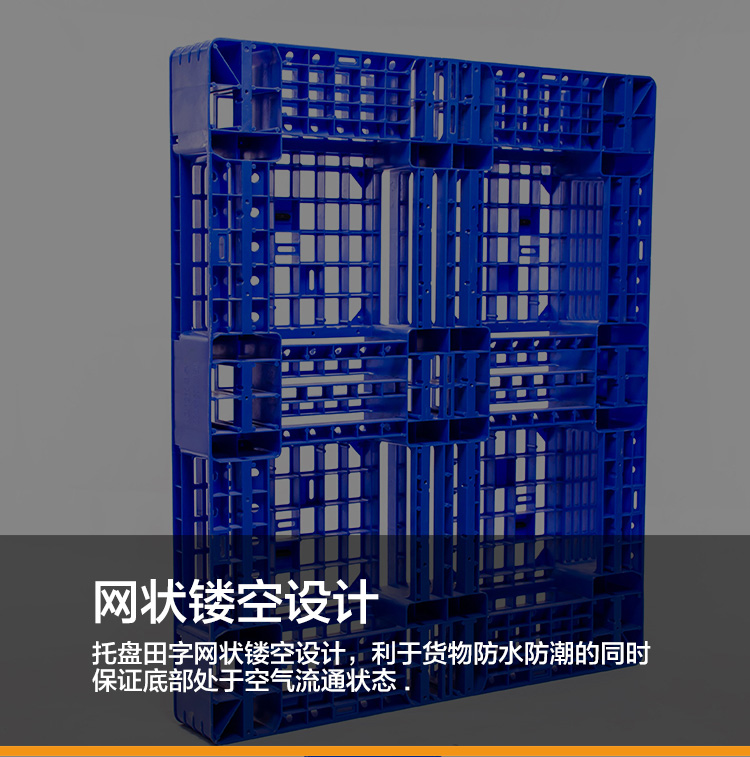 山東田字塑料托盤 出口田字塑料托盤生產廠家 1111田字網格塑料托盤