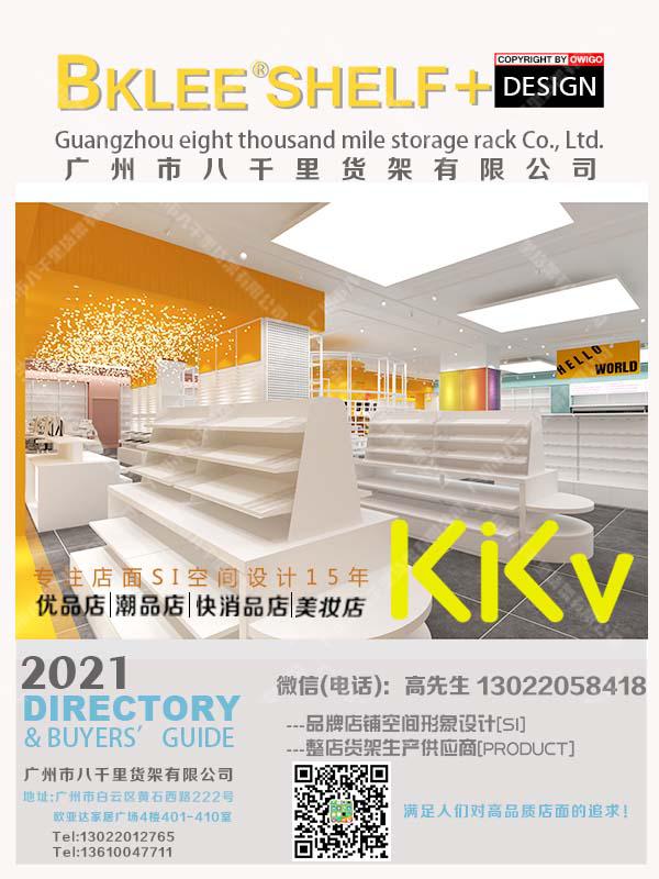 kkv貨架南寧隆安縣城北商業廣場kkv貨架設計
