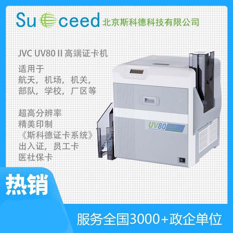 UV80II-600DPI超高清雙面再轉印證卡打印機