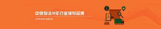 人沒有出口權(quán)還能陸運大家電器到俄羅斯西伯利亞小妙招