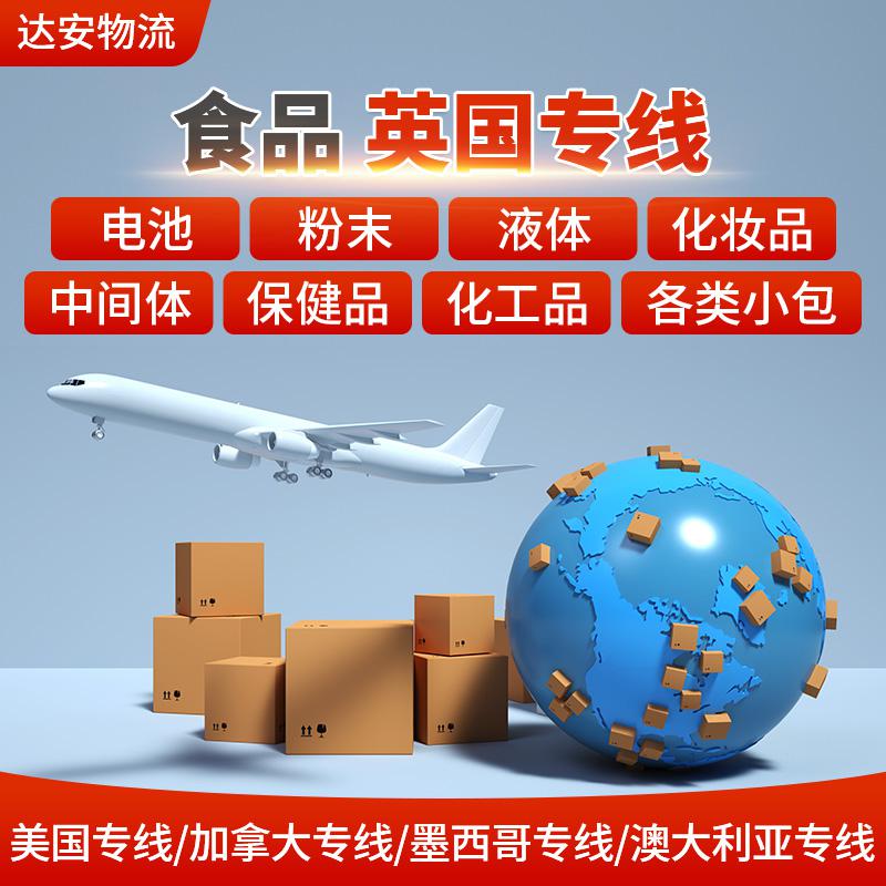 液體 臺(tái)灣 快遞 空運(yùn) 專線 雙清