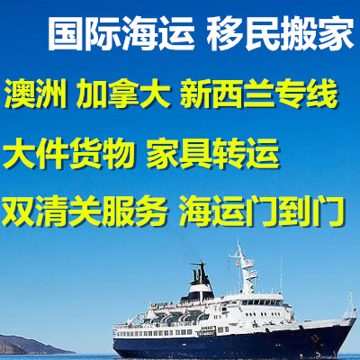 跟大家聊聊家具沙發(fā)餐桌從福建海運(yùn)到新西蘭奧克蘭指南