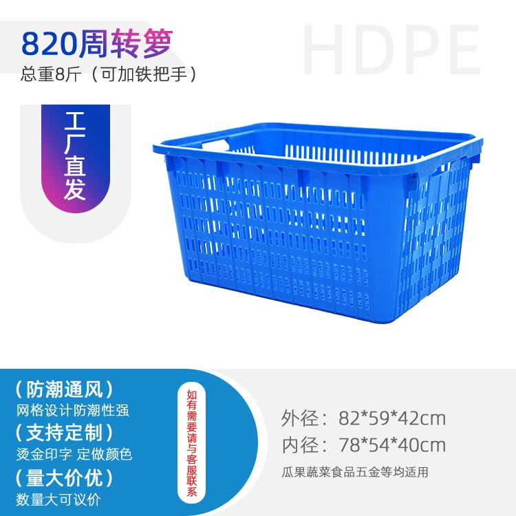 重慶渝北 塑料周轉(zhuǎn)筐 大號塑料箱820箱
