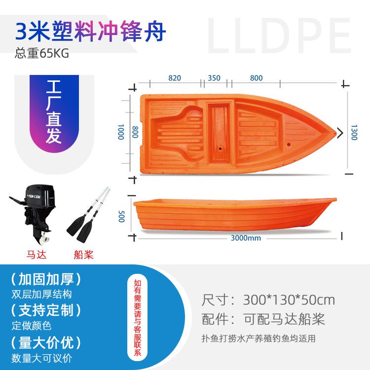 重慶江津廠家加厚環(huán)保PE料3米漁船景觀沖鋒舟可配馬達(dá)