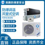 防爆風(fēng)管式調(diào)溫空調(diào)5kw
