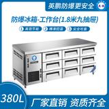 防爆冰箱-工作臺(經濟款)380L