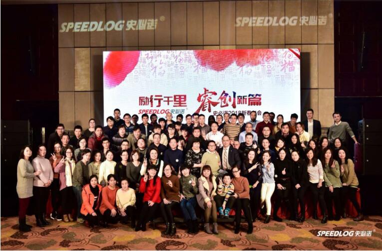 喜慶！”勵行千里 睿創新篇“-史必諾2018新春晚會圓滿落幕