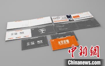 太空創(chuàng)想攜手淘寶發(fā)布“太空護(hù)照”助力中國航天“出圈”